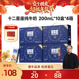 【交个朋友付定金 26日0点付尾款】一鸣纯牛奶12星座牛奶4箱装