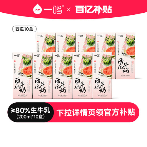 一鸣西瓜牛奶学生早餐奶