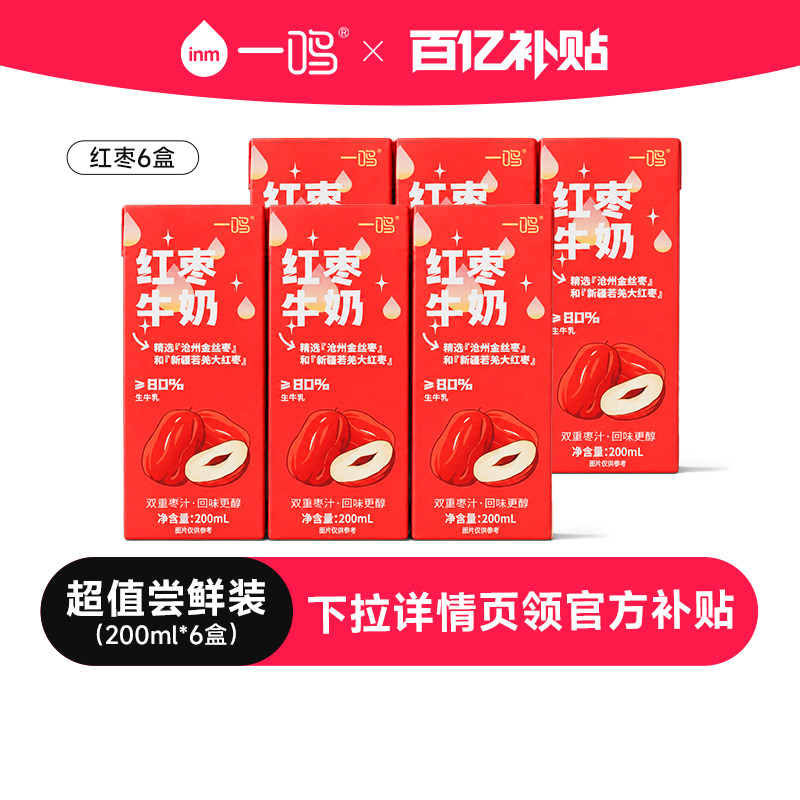 【百补】一鸣红枣牛奶营养早餐中老年学生枣奶200ml*6尝鲜装