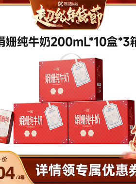 【K姐推荐】一鸣娟姗牛奶4.0g 高钙200mL*10盒*3箱 Z