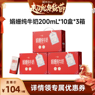 【K姐推荐】一鸣娟姗牛奶4.0g 高钙200mL*10盒*3箱 Z