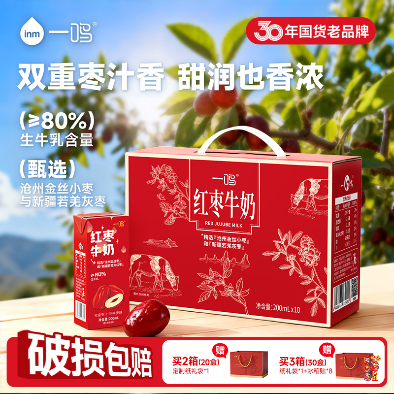 一鸣红枣牛奶整箱红枣早餐奶长辈爸妈送礼营养早餐牛奶官方旗舰店