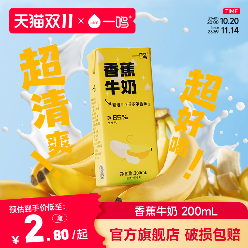 一鸣香蕉牛奶红枣草莓牛奶官方旗舰店儿童学生营养早餐奶整箱混合