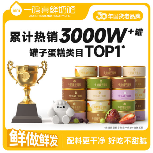 一鸣牛奶罐子蛋糕生日礼物甜品