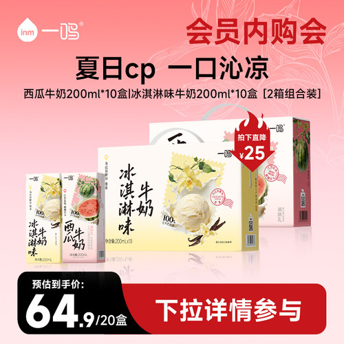 一鸣冰淇淋味牛奶生牛乳≥80%