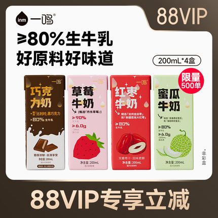 【88vip秒杀限量500单】一鸣牛奶草莓巧克力红枣蜜瓜味200ml*4盒