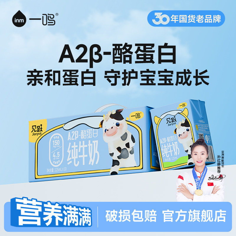一鸣miniA2β牛奶儿童营养牛奶