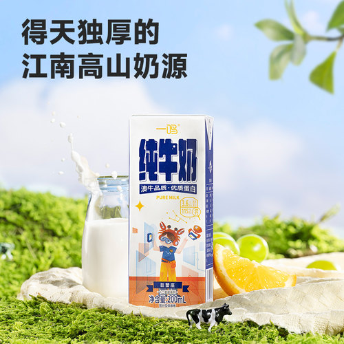 一鸣12星座纯牛奶200ml*10盒