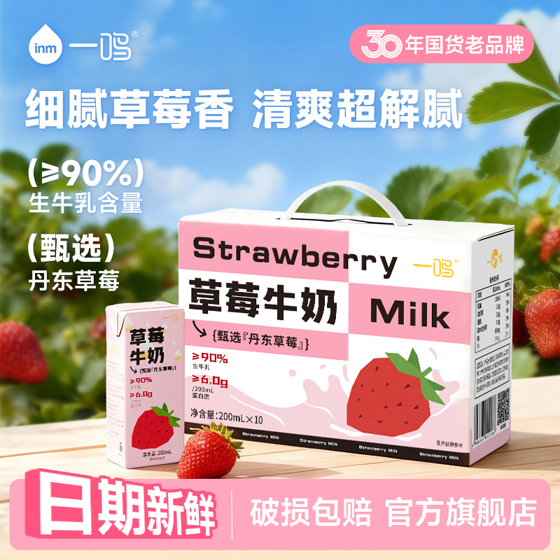 一鸣丹东草莓牛奶早餐奶