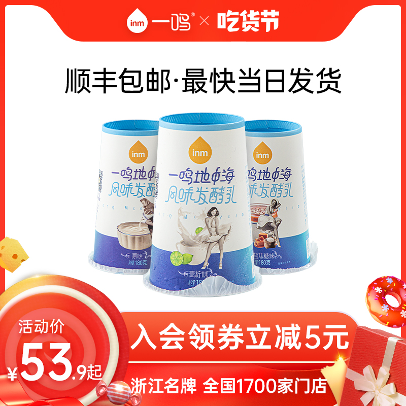 一鸣地中海风味发酵乳原味海盐焦糖 另类口感营养低温奶180g*9杯
