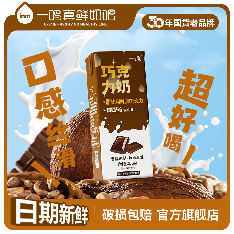 一鸣巧克力牛奶添加可可牛奶早餐奶草莓黑巧牛奶整箱官方旗舰店