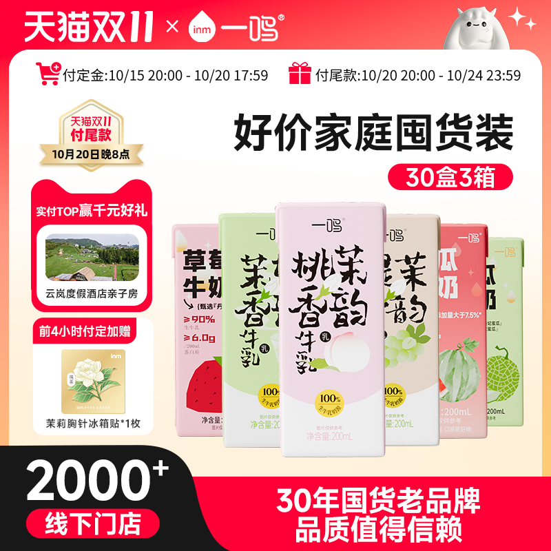 【双11预售】一鸣调味乳生牛乳官方旗舰店草莓西瓜巧克力牛奶整箱