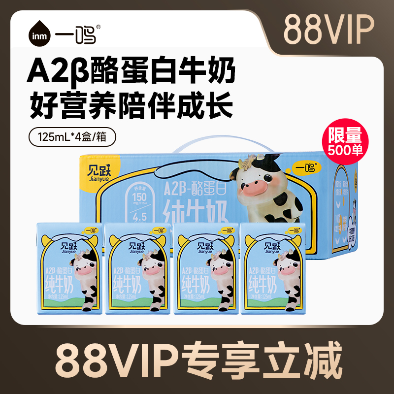 一鸣A2β酪蛋白儿童营养牛奶