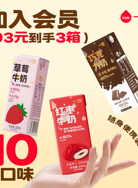 【会员93元任选3箱】一鸣牛奶草莓红枣巧克力香蕉组合装早餐奶