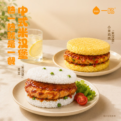一鸣米汉堡加热即食早餐方便速食青豆小米鸡肉饭团速冻米饭堡