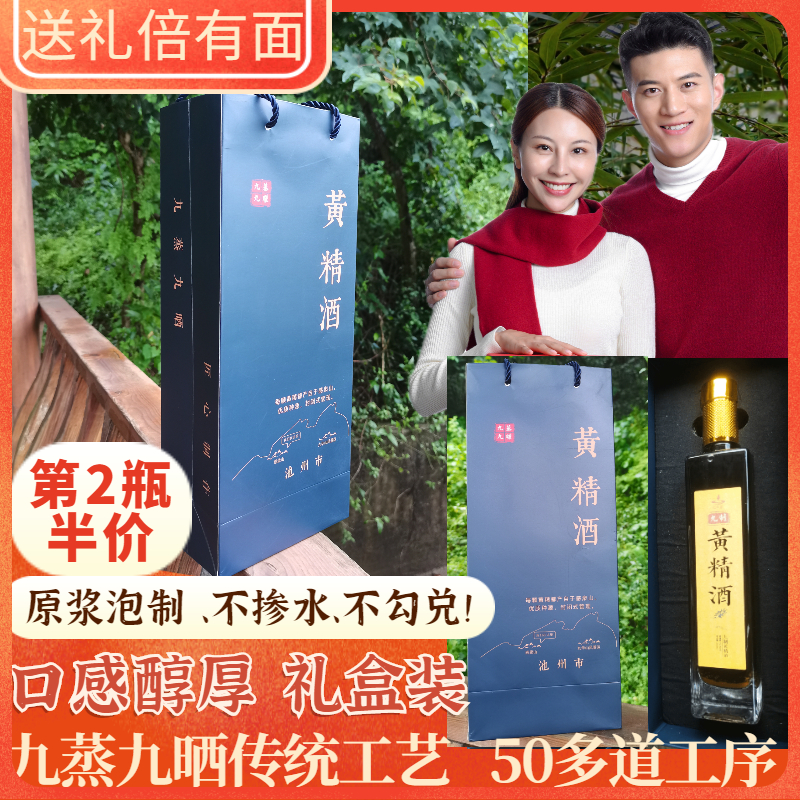 黄精酒九华山黄精酒特产黄精泡酒水非保健酒养生酒礼盒装礼物送礼