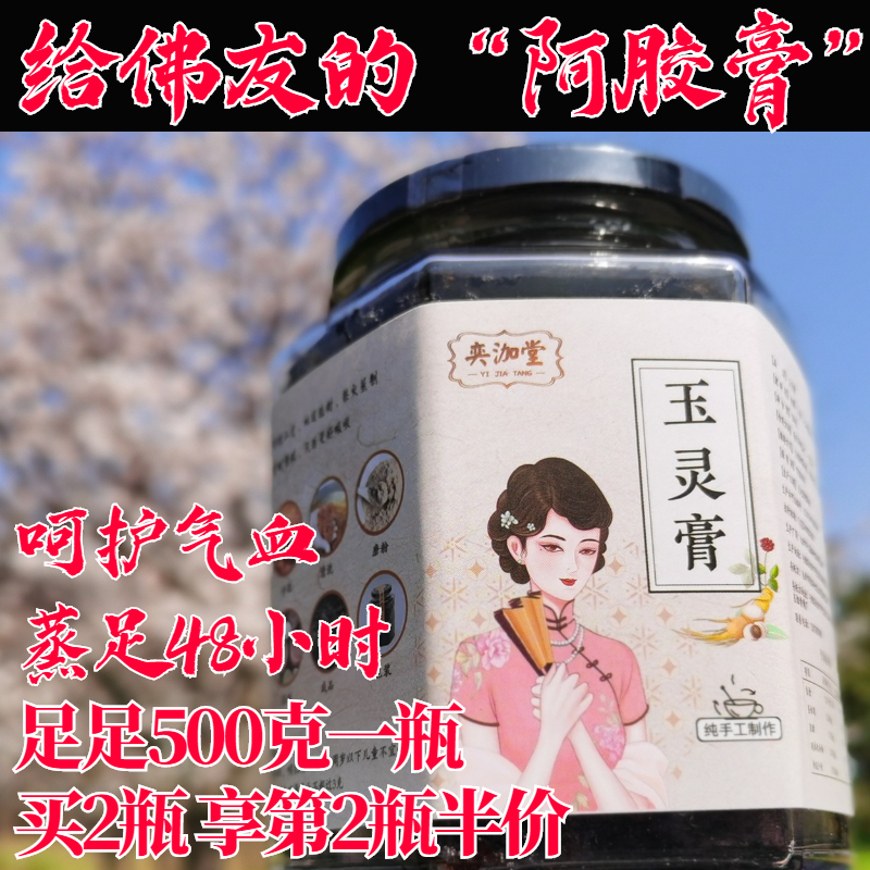 玉灵膏正品桂圆柴火蒸制正品古法龙眼人参膏生产后滋补调理手工制