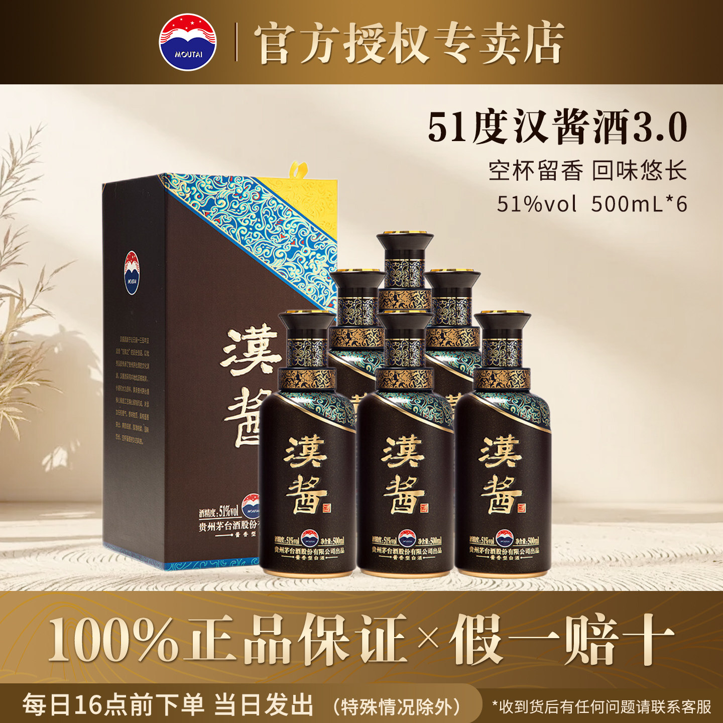 汉酱3.0酱香型白酒51度整箱装过节茅台送礼摆柜口粮酒正品保证