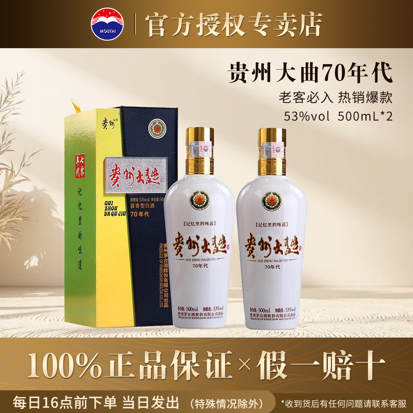 贵州大曲酒(70年代)53度500mL*2