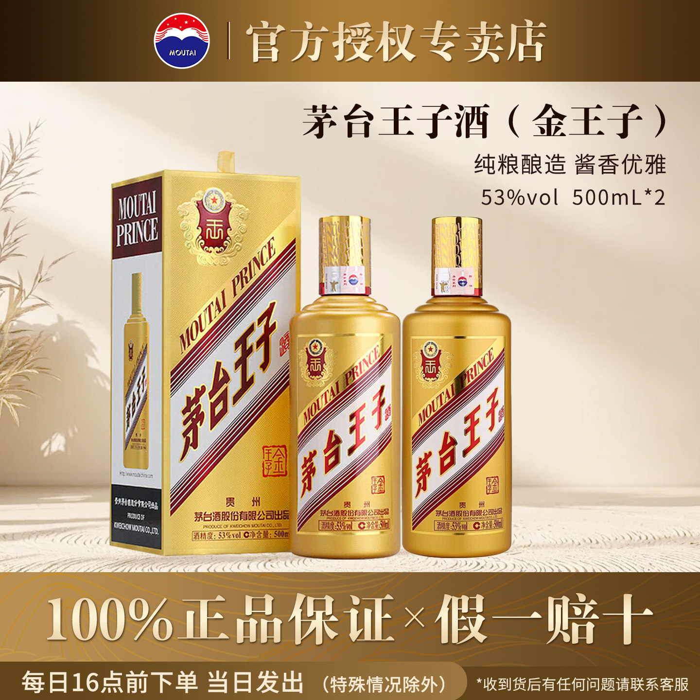 官方正品保真茅台金王子酒53度500ml2瓶装酱香粮食酒送礼佳品礼袋