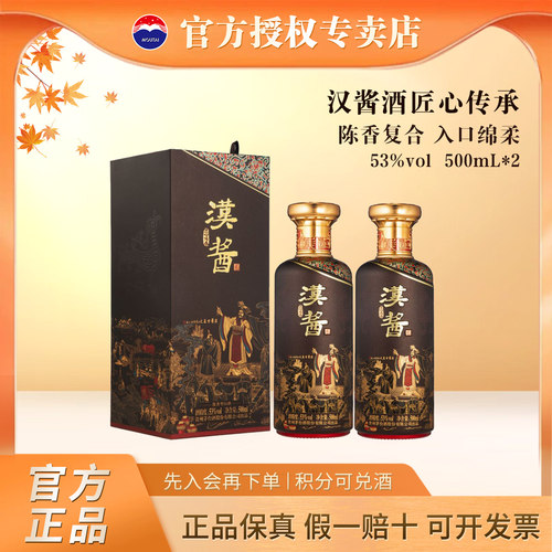 汉酱酒（匠心传承）53%Vol500ml
