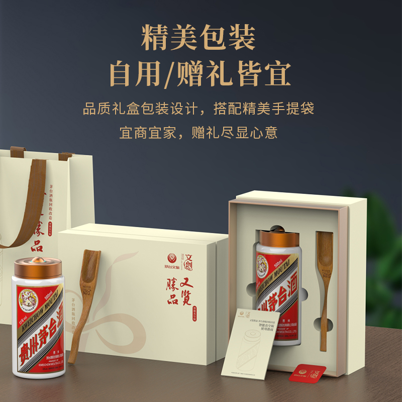 【官方正品】又览胜品茅台酒瓶回收改造茶叶罐真空智能升级版礼盒