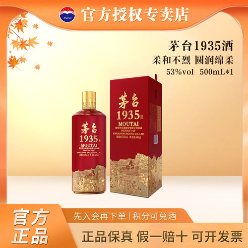 茅台1935酱香型白酒53%vol500mL