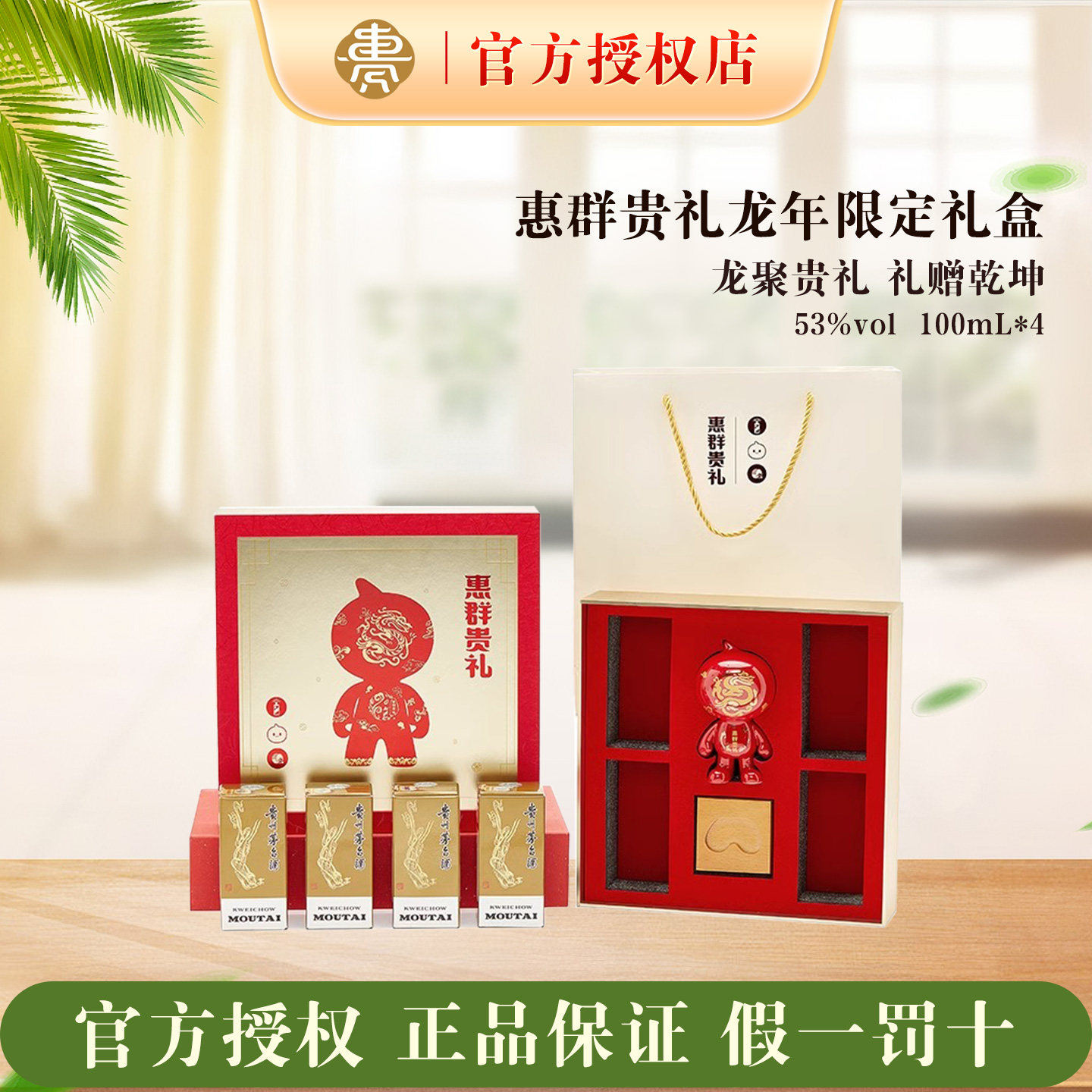 惠群贵礼53度小瓶白酒100ML4瓶酱香型礼盒装官方授权送礼佳品收藏