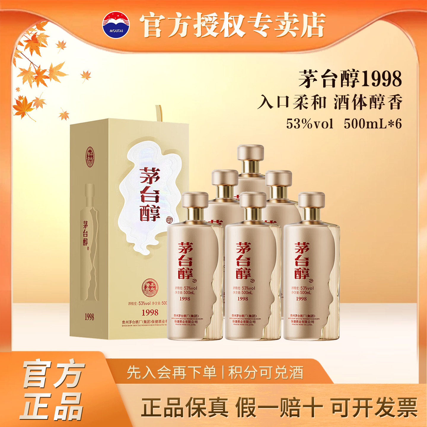茅台醇1998 53度500ml整箱装酱香型白酒口粮高度酒水新旧随机正品