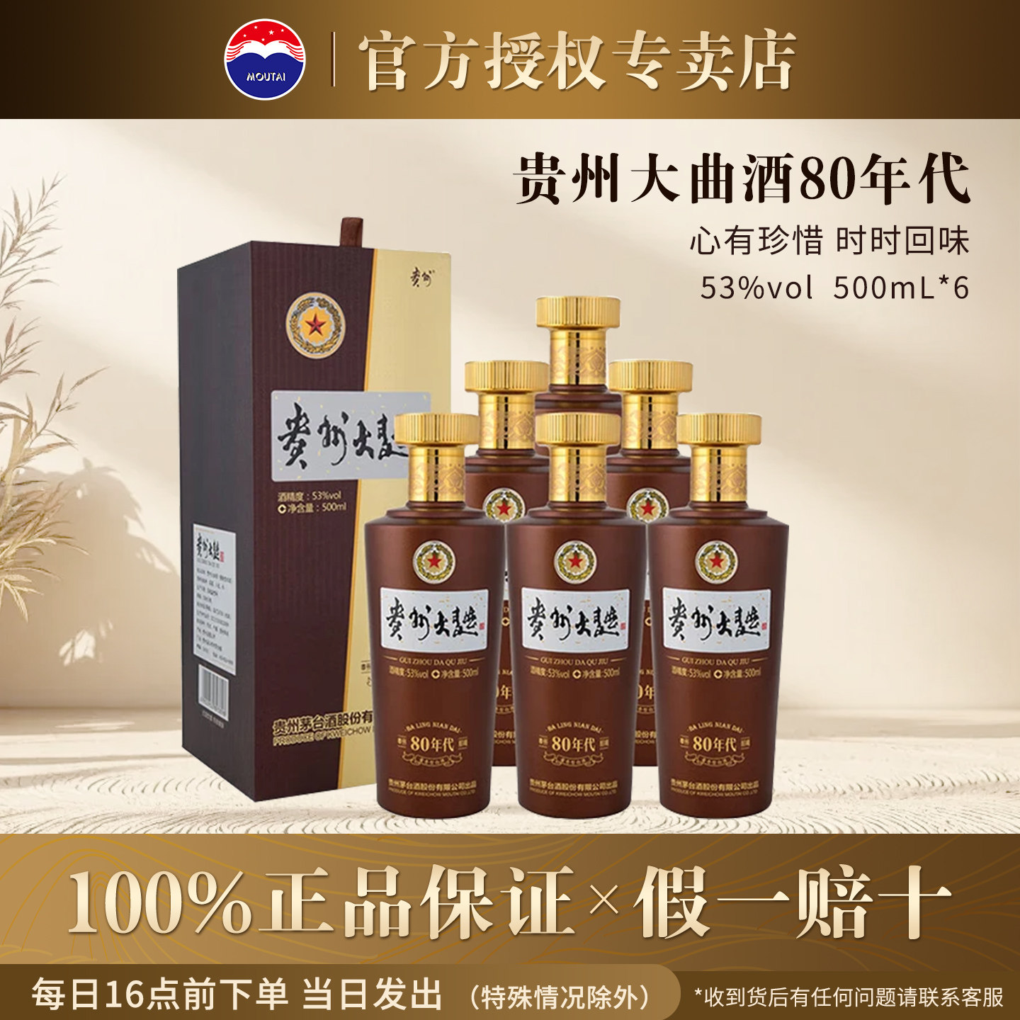 茅台酱香酒53度贵州大曲(80年代)2.0整箱装500ml高度白酒官方正品