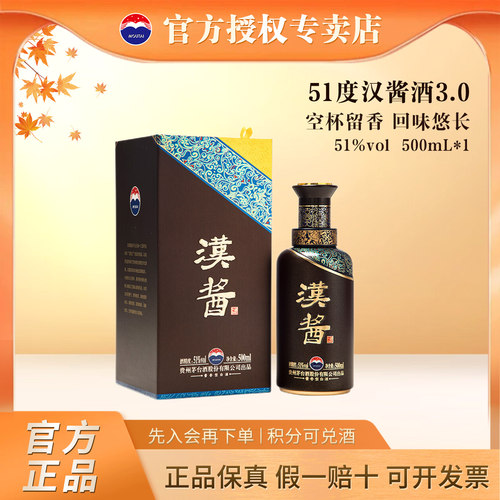 汉酱3.0酱香型51度500mL商务宴请