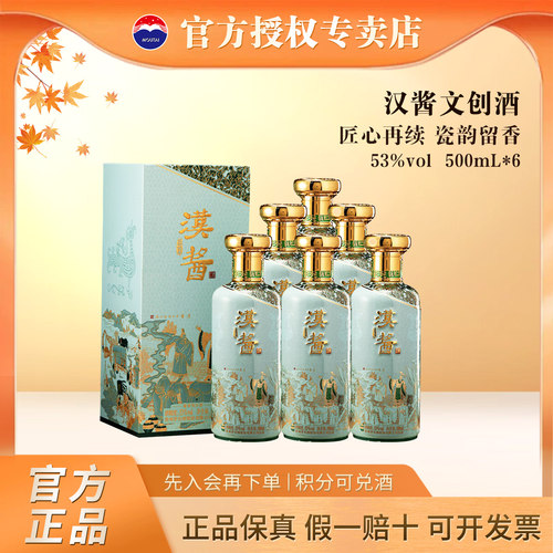 汉酱酒匠心传承文创版酱香型53度