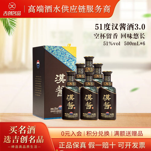 51度汉酱3.0酱香型白酒500mL整箱