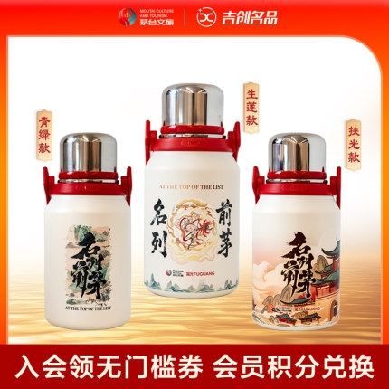 【官方正品】茅台文旅富光联名不锈钢保温杯水壶大容量儿童节礼物