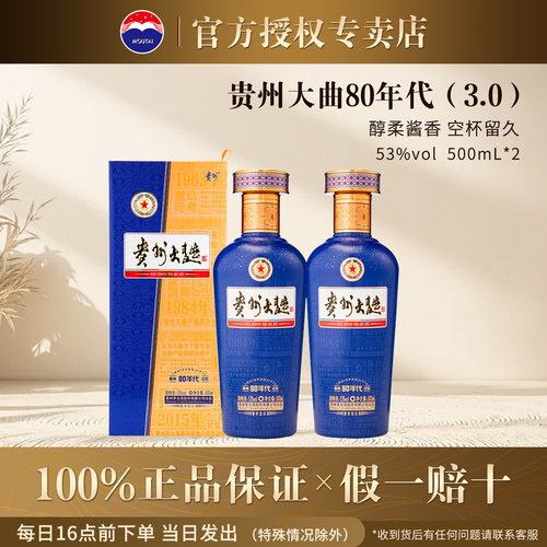 贵州大曲酒80年代3.0酱香型白酒