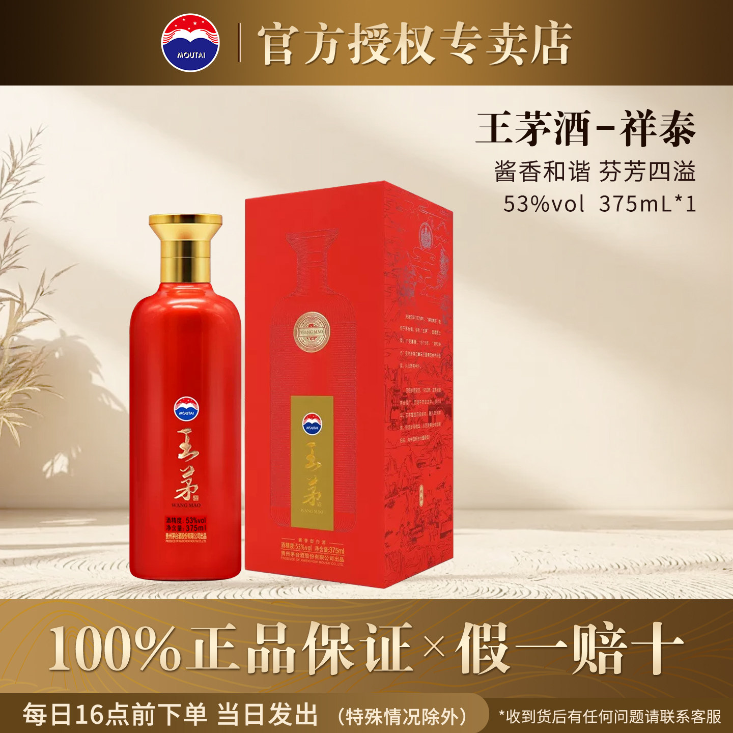 贵州茅台酱香酒王茅祥泰红茅375ml纯粮白酒53度收藏送礼 自饮宴请
