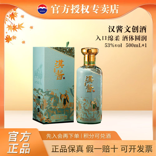汉酱酒匠心传承文创版酱香型53度
