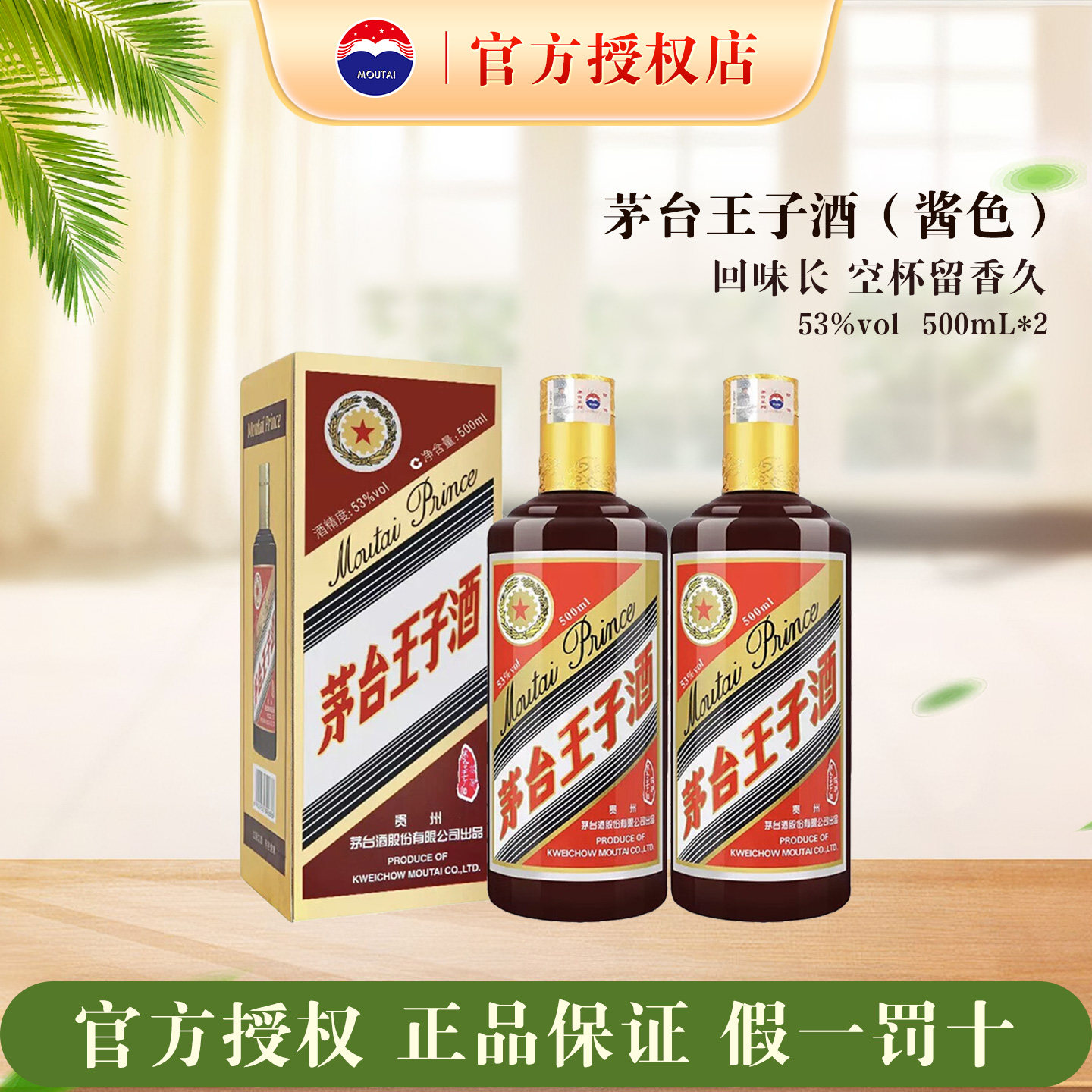 茅台酱色王子酒2022年陈年老酒53度500ml双瓶装酱香型高度酒收藏