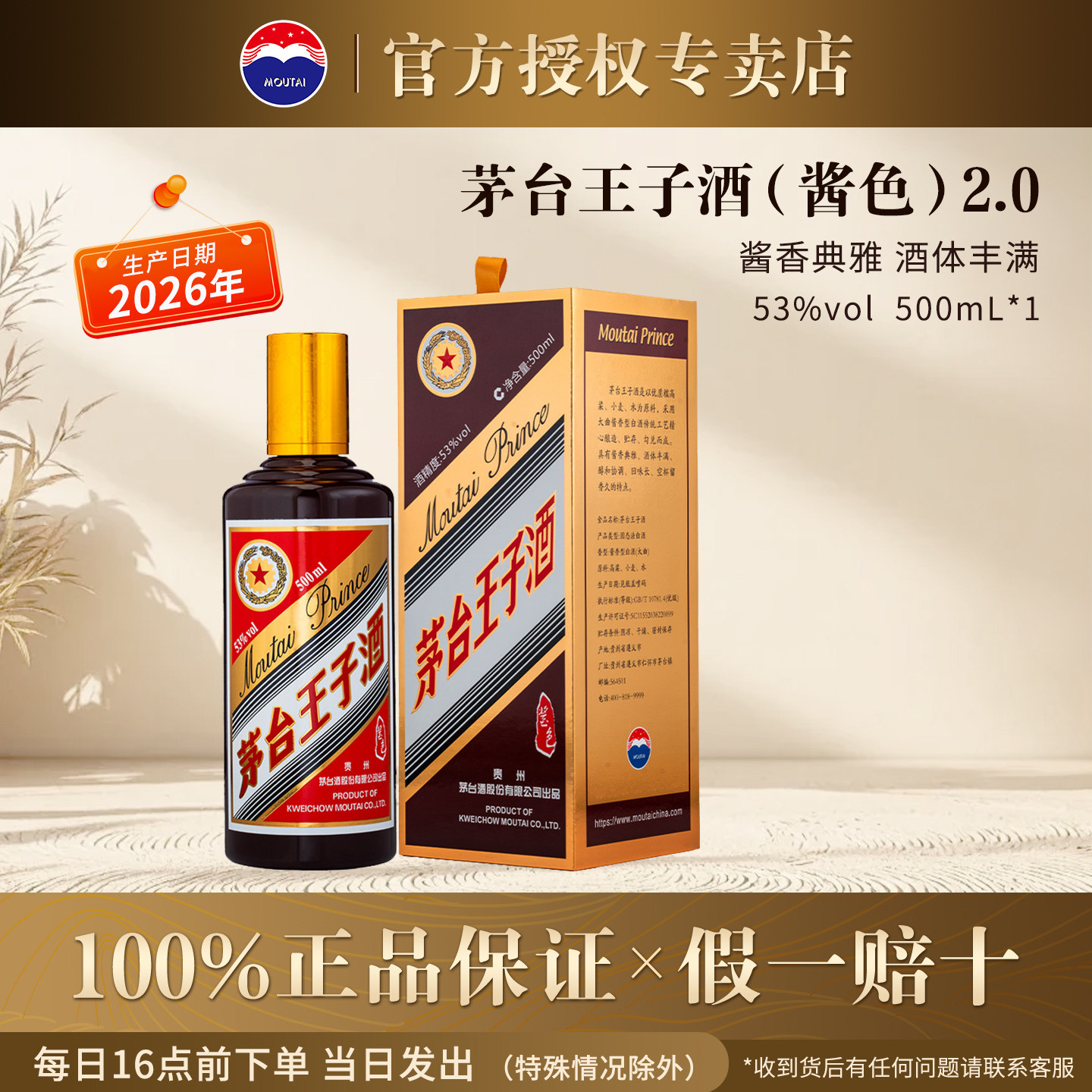 贵州茅台王子酒（酱色）2.0 53度500ml白酒酱香型中秋送礼宴请