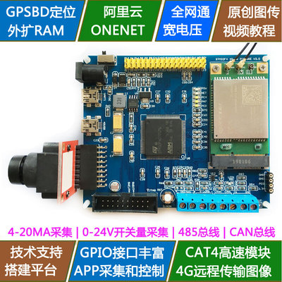 匀发STM32F407  4G远程图像传输开发板EC20模块MQTT物联网CAT4高