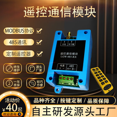 工业无线遥控通信模块串口RS485PLC扩展板配电柜MODBUS协议