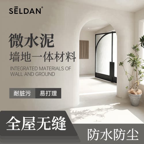 西班牙tt微水泥同款莱姆岩涂料！