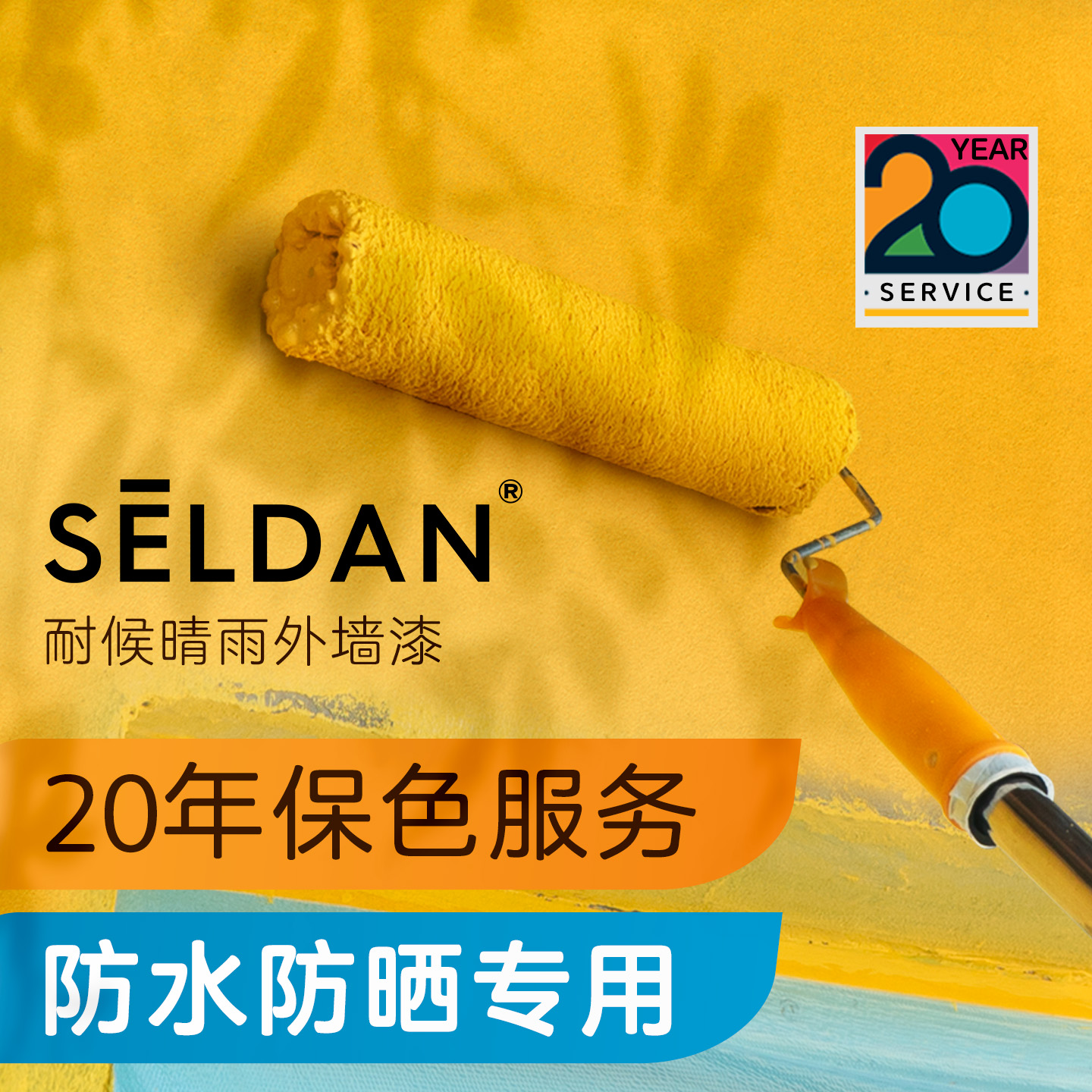 外墙漆防水防晒专用涂料自刷