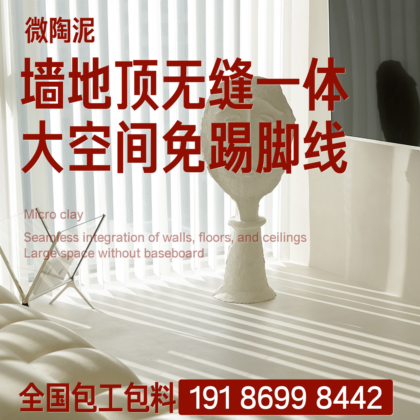 诗尔丹微陶泥莱姆岩涂料包工包料