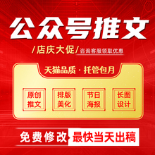 公众服务号推文制作图文排版设计推广长图文案美化编辑推送做