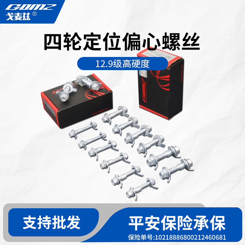 戈麦兹汽车偏心螺丝外倾角调整螺栓四轮定位减震器换位工具12.9级