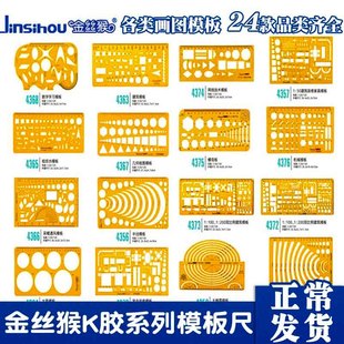 金丝猴圆形模板椭圆画圆弧半圆模板几何绘图设计建筑工程画图尺子室内装修多功能绘图工具