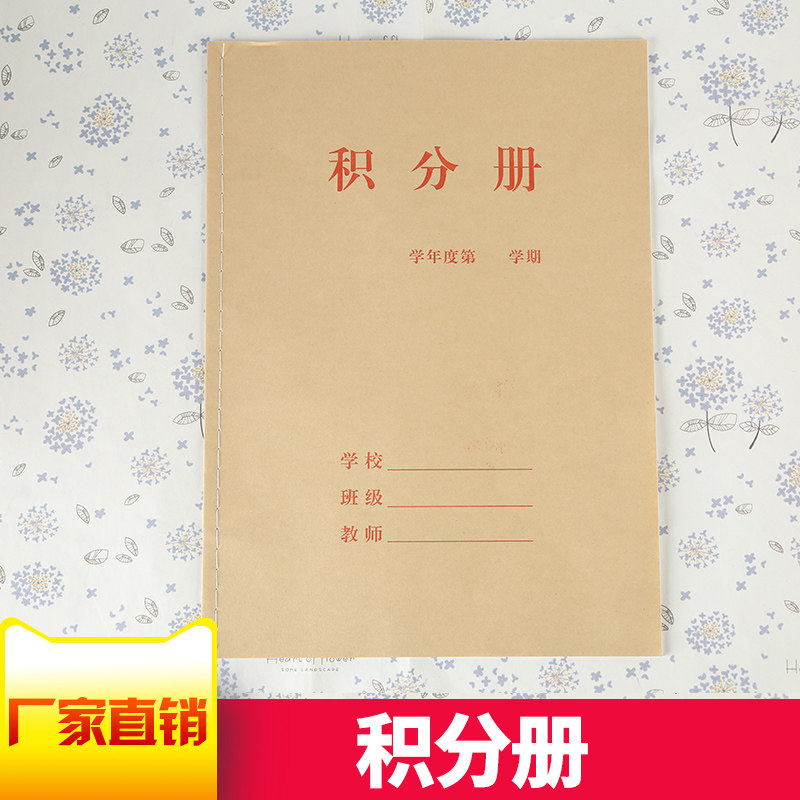 16k 牛皮纸中小学学生积分册 积分记录薄 积分本包邮