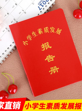 加厚款新版胶面中小学成绩报告册