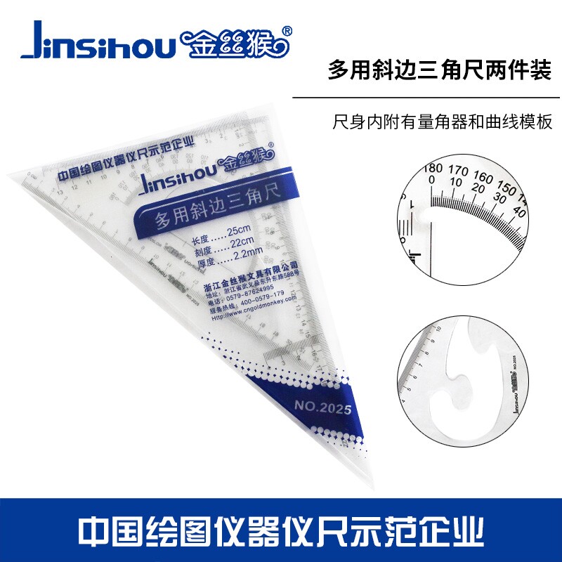 金丝猴透明三角尺15 20 25 30 35 40 45厘米塑料大号三角板套装工程测量绘图带云尺量角器功能学生文具图片